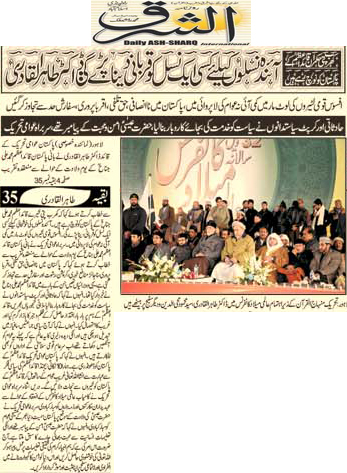 Minhaj-ul-Quran  Print Media CoverageDaily Ash-Sharq Back Page