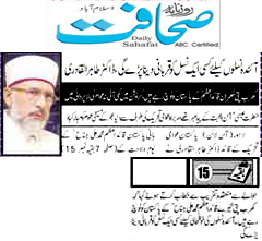 Minhaj-ul-Quran  Print Media CoverageDaily Sahafat Back Page 