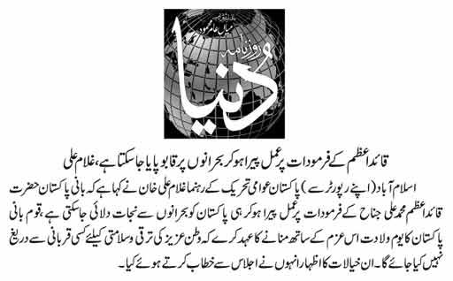 Minhaj-ul-Quran  Print Media CoverageDaily Dunya Page 4 
