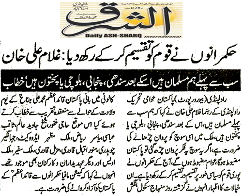 Minhaj-ul-Quran  Print Media CoverageDaily Al-Shrq Page 2