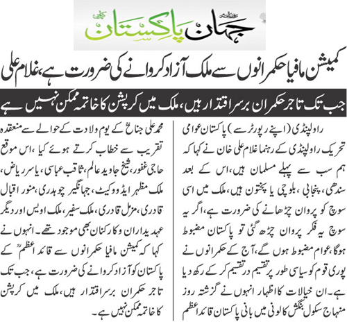 Minhaj-ul-Quran  Print Media CoverageDaily JahanPakistan Page 2