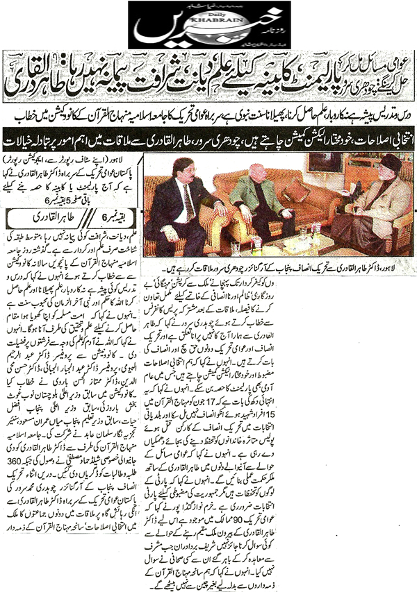 Minhaj-ul-Quran  Print Media CoverageDaily Kabrain Back Page