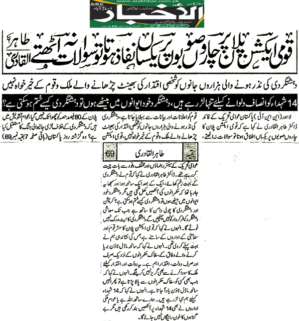 Minhaj-ul-Quran  Print Media CoverageDaily al-Akhbar Back Page
