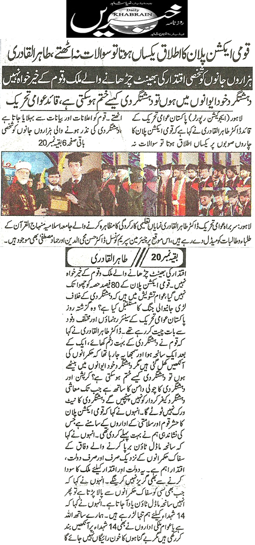 Minhaj-ul-Quran  Print Media Coverage Daily Kabrain Back Page