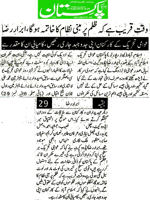 تحریک منہاج القرآن Minhaj-ul-Quran  Print Media Coverage پرنٹ میڈیا کوریج Daily Pakistan Niazi  Page 2