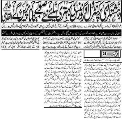 Minhaj-ul-Quran  Print Media CoverageDaily Sahafat  Back Page 