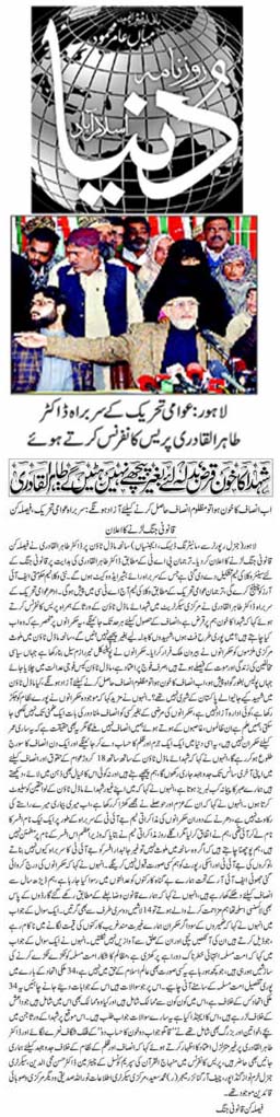 تحریک منہاج القرآن Minhaj-ul-Quran  Print Media Coverage پرنٹ میڈیا کوریج Daily Dunya Back Page