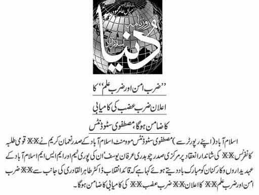 Minhaj-ul-Quran  Print Media Coverage Daily Dunya Page 2