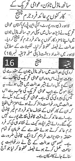 Minhaj-ul-Quran  Print Media Coverage Daily Pakistan Shami Back Page