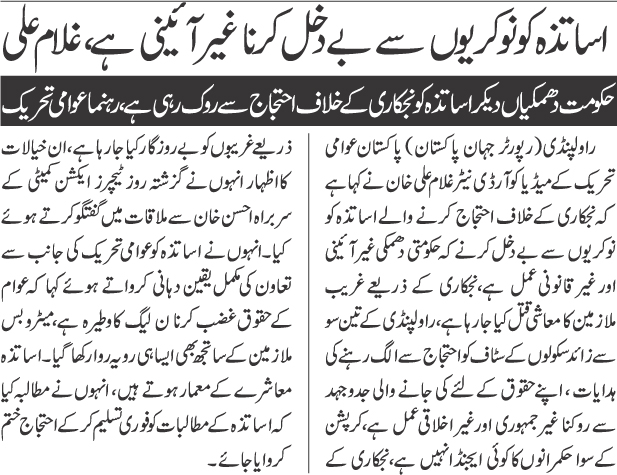 Minhaj-ul-Quran  Print Media CoverageDaily Jehnpakistn Page 