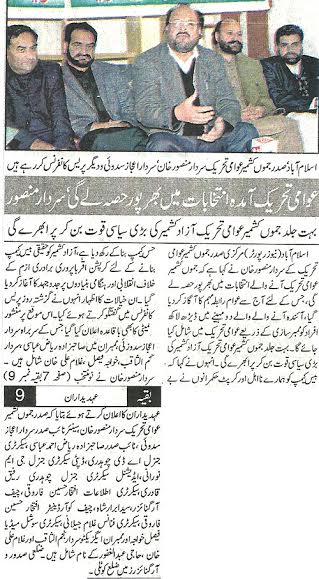 Minhaj-ul-Quran  Print Media Coverage Daily Asas Page 2 