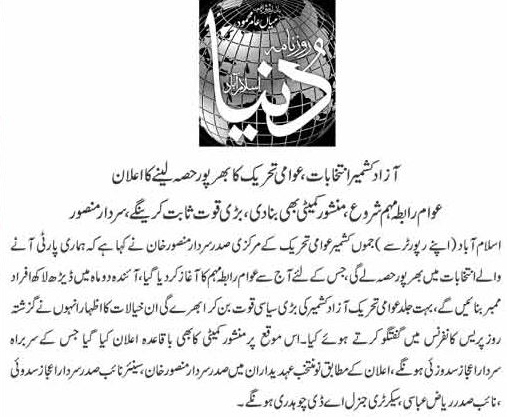 Minhaj-ul-Quran  Print Media CoverageDaily Dunya Page 11 