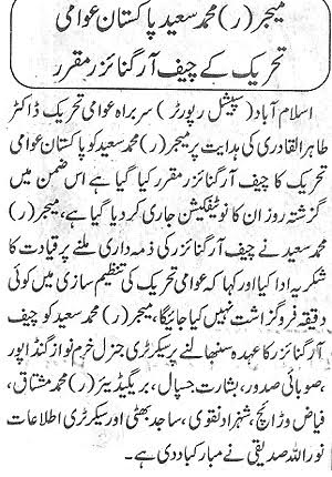 تحریک منہاج القرآن Minhaj-ul-Quran  Print Media Coverage پرنٹ میڈیا کوریج Daily Ash.sharq Page 2