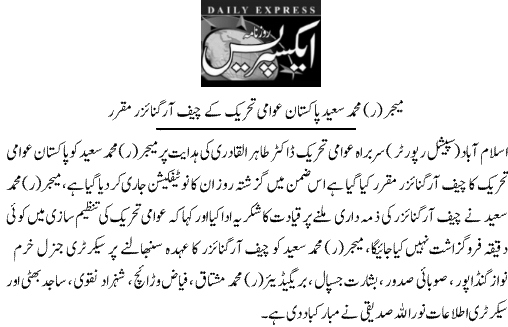 Minhaj-ul-Quran  Print Media Coverage Daily Express Page 3