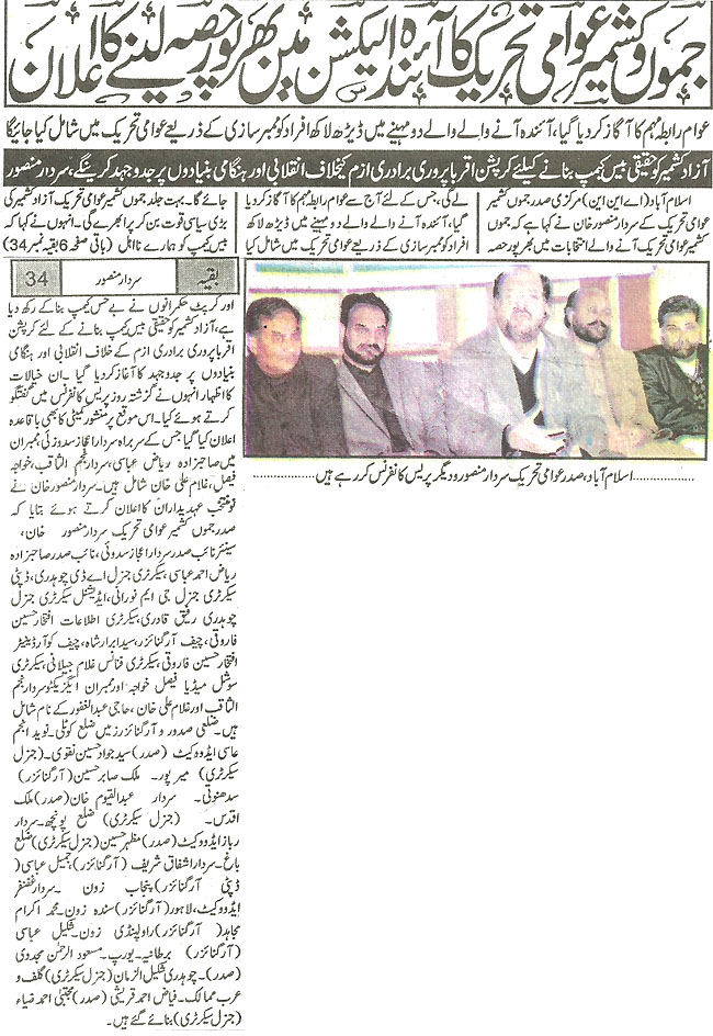 Minhaj-ul-Quran  Print Media CoverageDaily Jammu Kashmir Front Page