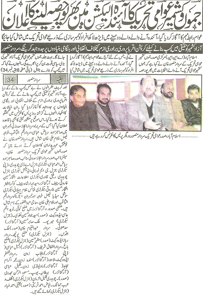 Minhaj-ul-Quran  Print Media Coverage Daily Jammu Kashmir Front Page