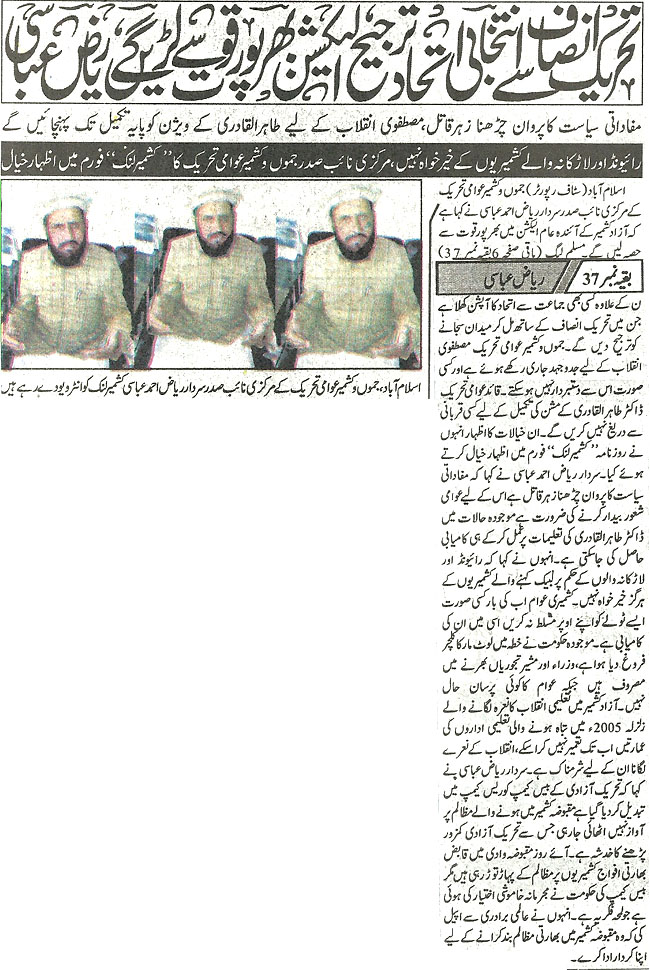 تحریک منہاج القرآن Minhaj-ul-Quran  Print Media Coverage پرنٹ میڈیا کوریج Daily Kashmir Link Back Page