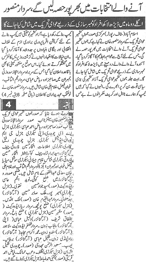 Minhaj-ul-Quran  Print Media Coverage Daily Ayena-e-Jahan Back Page