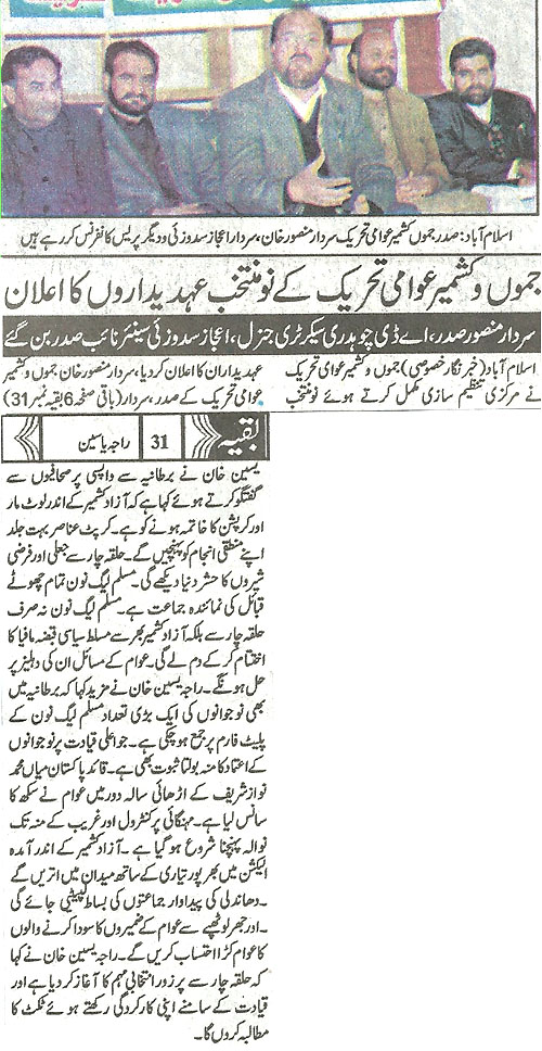 Minhaj-ul-Quran  Print Media CoverageDaily Kashmir Times Front Page.