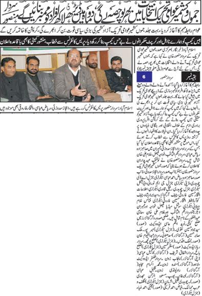 Minhaj-ul-Quran  Print Media Coverage Daily Sadaechanar Front Page