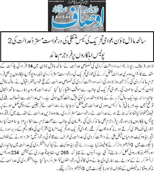 Minhaj-ul-Quran  Print Media CoverageDasily Ausaf Front Page