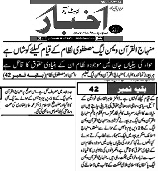 Minhaj-ul-Quran  Print Media Coverage Daily Akhbar - Abbottabad