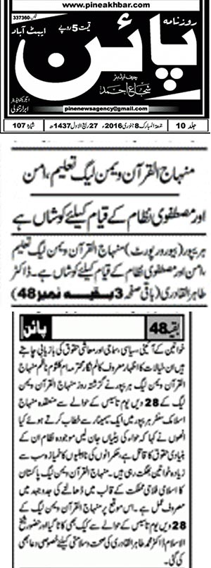 تحریک منہاج القرآن Minhaj-ul-Quran  Print Media Coverage پرنٹ میڈیا کوریج Daily Pine Abbottabad
