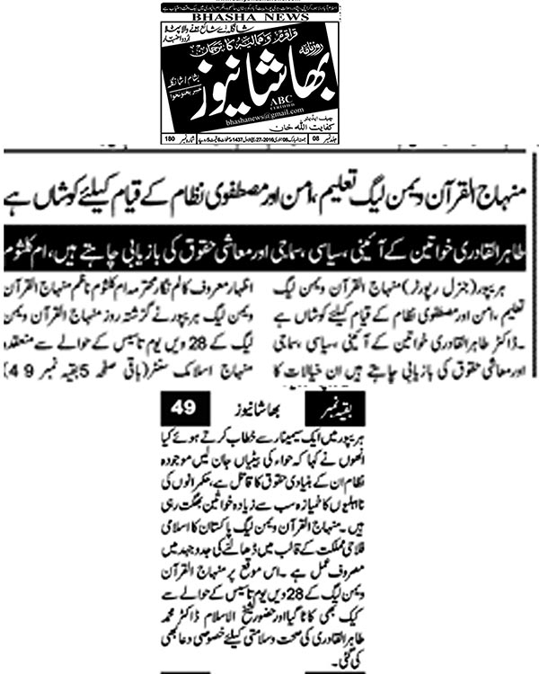 Minhaj-ul-Quran  Print Media CoverageDaily B