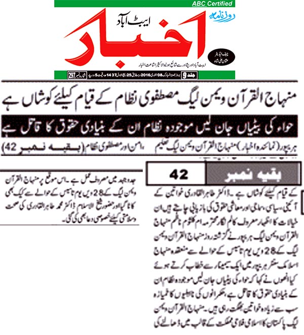 Minhaj-ul-Quran  Print Media Coverage Daily Akhbar - Abbottabad