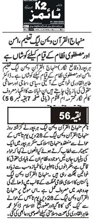 تحریک منہاج القرآن Minhaj-ul-Quran  Print Media Coverage پرنٹ میڈیا کوریج Daily K2 Times - Abbottabad