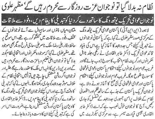 تحریک منہاج القرآن Minhaj-ul-Quran  Print Media Coverage پرنٹ میڈیا کوریج Daily Al-Akhbar Page 2 