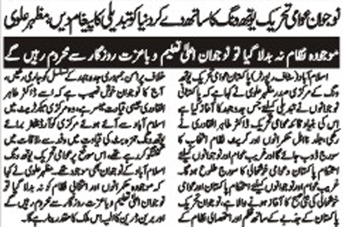 تحریک منہاج القرآن Minhaj-ul-Quran  Print Media Coverage پرنٹ میڈیا کوریج Daily V.O.Pakistan Page 2