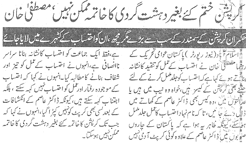 Minhaj-ul-Quran  Print Media CoverageDaily Asas Page 2.