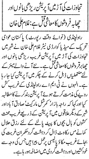Minhaj-ul-Quran  Print Media Coverage Daily NawaeWaqt Page 5