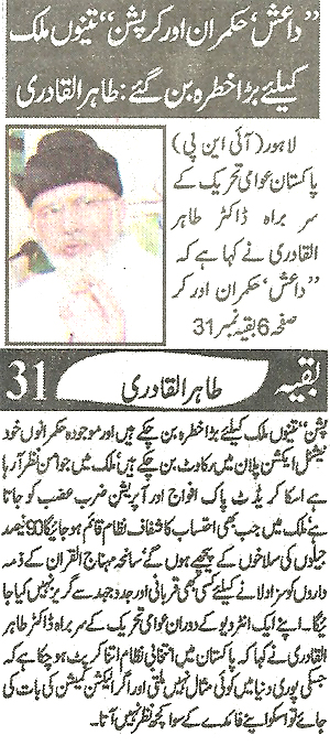 تحریک منہاج القرآن Minhaj-ul-Quran  Print Media Coverage پرنٹ میڈیا کوریج Daily Ash-Sharq Front Page