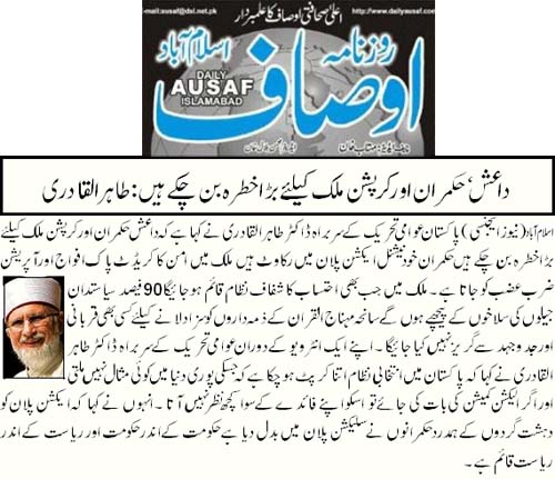 تحریک منہاج القرآن Minhaj-ul-Quran  Print Media Coverage پرنٹ میڈیا کوریج Daily Ausaf Front Page 