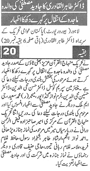 Minhaj-ul-Quran  Print Media Coverage Daily Ayena-e-Jahan Page 2.