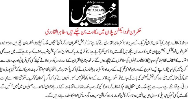 Minhaj-ul-Quran  Print Media CoverageDaily Khabrain Front Page 
