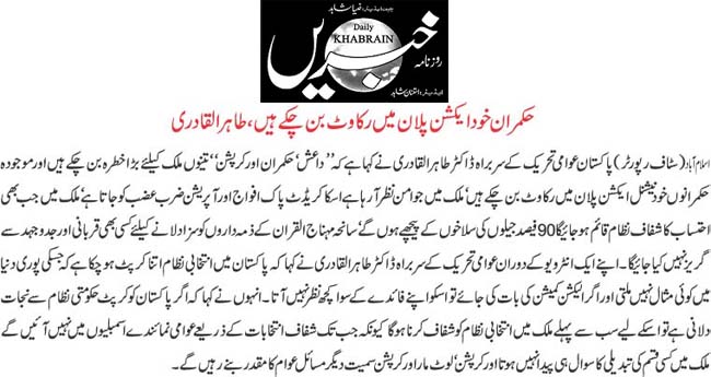 Minhaj-ul-Quran  Print Media Coverage Daily Khabrain Front Page 