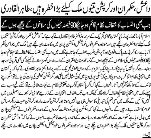Minhaj-ul-Quran  Print Media CoverageDaily Insaaf Page 2 
