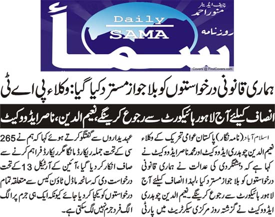 Minhaj-ul-Quran  Print Media Coverage Daily Sama Page 2