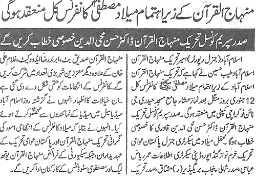 Minhaj-ul-Quran  Print Media Coverage Daily Alakhbar Page 2