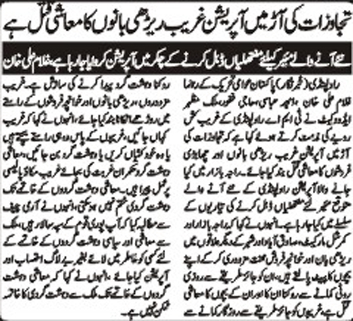 Minhaj-ul-Quran  Print Media CoverageDaily V.O.Pakistan Page 2.