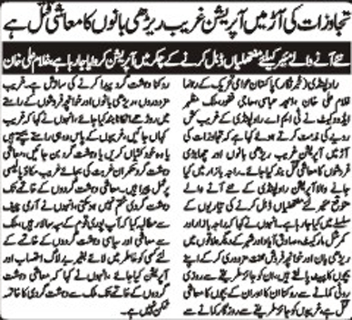 Minhaj-ul-Quran  Print Media Coverage Daily V.O.Pakistan Page 2.