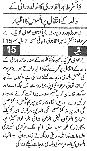 Minhaj-ul-Quran  Print Media Coverage Daily Enti Cruption Back Page 