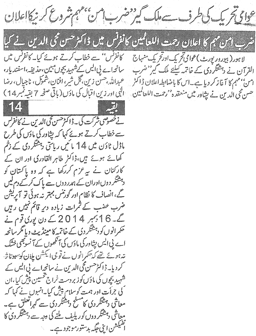 Minhaj-ul-Quran  Print Media CoverageDaily Anti Cruption Back Page