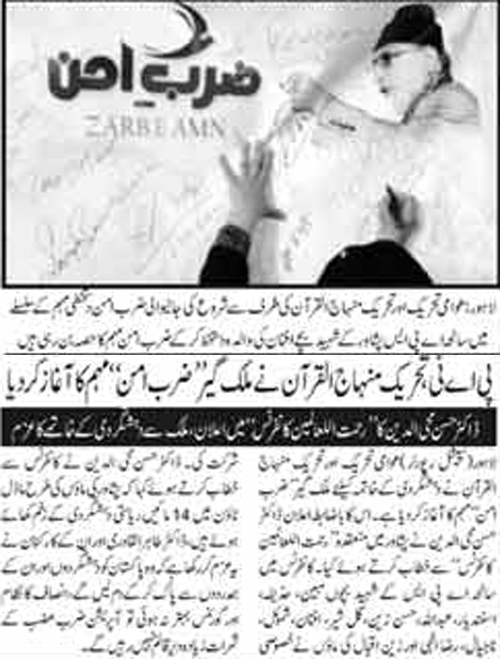 Minhaj-ul-Quran  Print Media Coverage Daily Sahafat Page 2