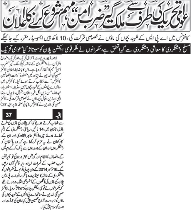 Minhaj-ul-Quran  Print Media Coverage Daily Azkar Back Page 