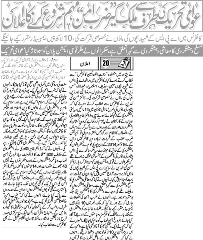 Minhaj-ul-Quran  Print Media CoverageDaily etrowatch Back Page