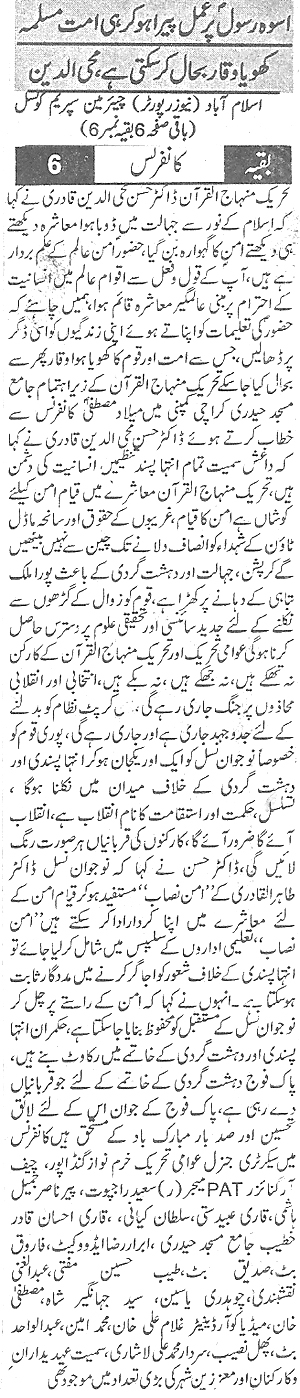 Minhaj-ul-Quran  Print Media CoverageDaily Sama Page 2.
